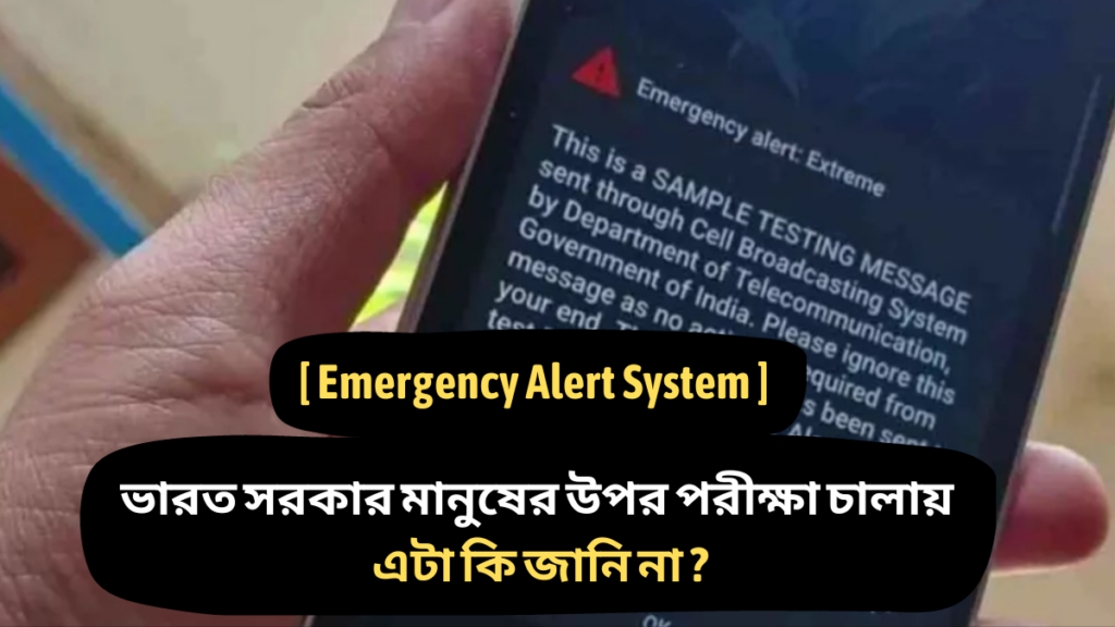 Emergency Alert System